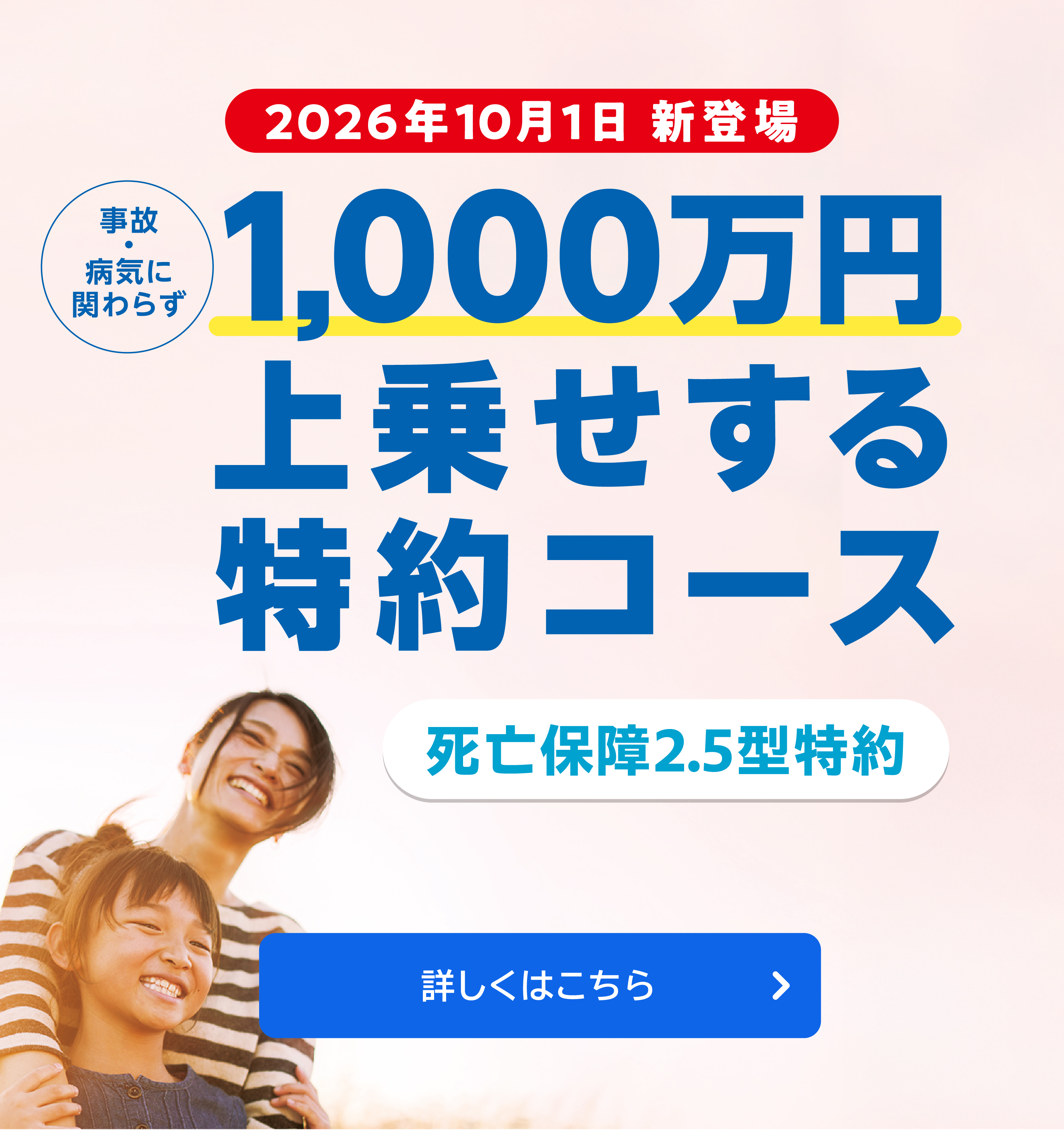 長野県民共済